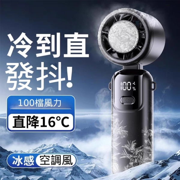 折疊式數顯冰敷風扇 100段風速 半導體製 冷製冷風扇 冷敷降溫 Type-C充電 手持小風扇 附掛繩 禮物